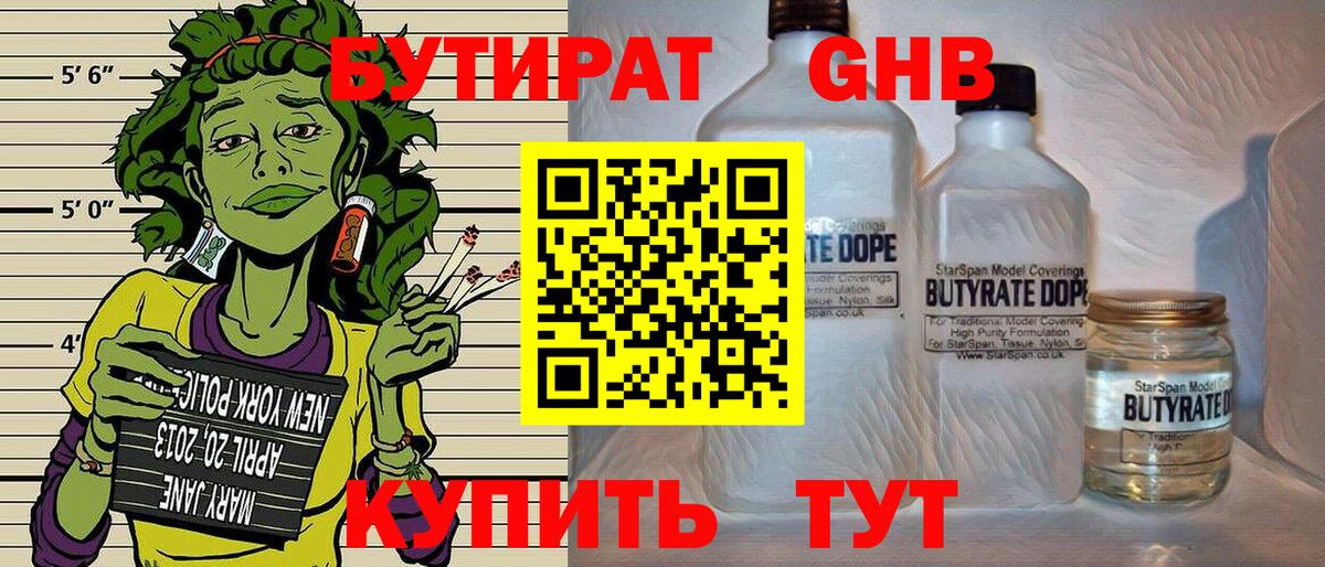 Бутират BDO  Бутират  Соль-Илецк  Вход с VPN 