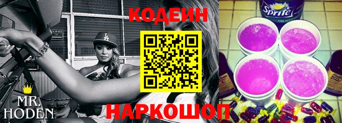 Соль-Илецк  Кодеиновый сироп Lean напиток Lean (лин)  Вход с VPN 