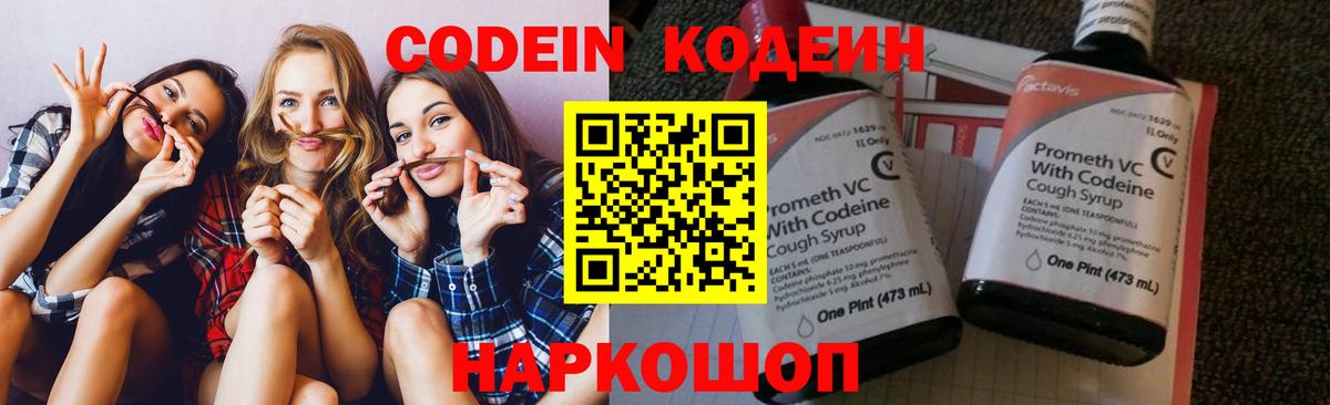 Кодеиновый сироп Lean Purple Drank Соль-Илецк