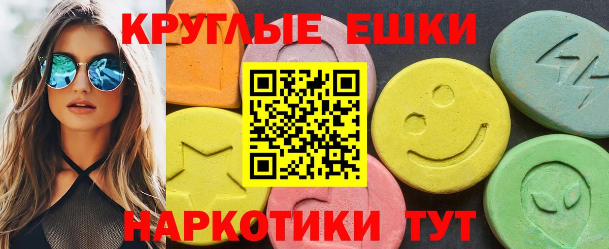 Экстази круглые Соль-Илецк