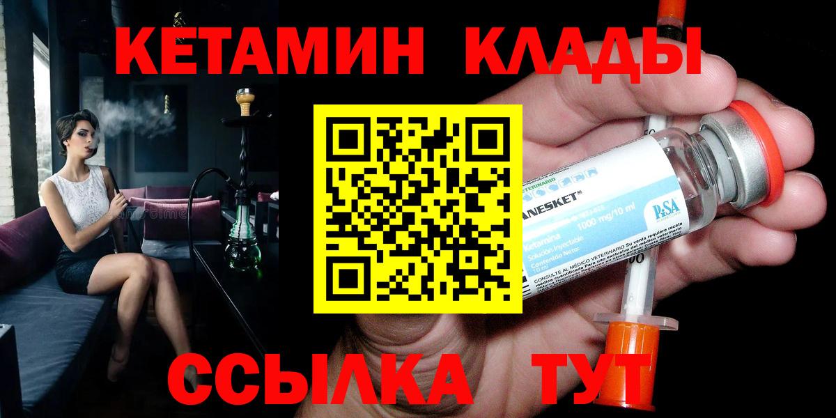 КЕТАМИН ketamine Соль-Илецк