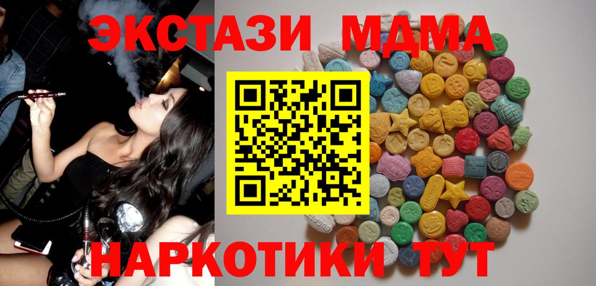 Соль-Илецк  МДМА  Вход с VPN  MDMA crystal  МДМА Molly 